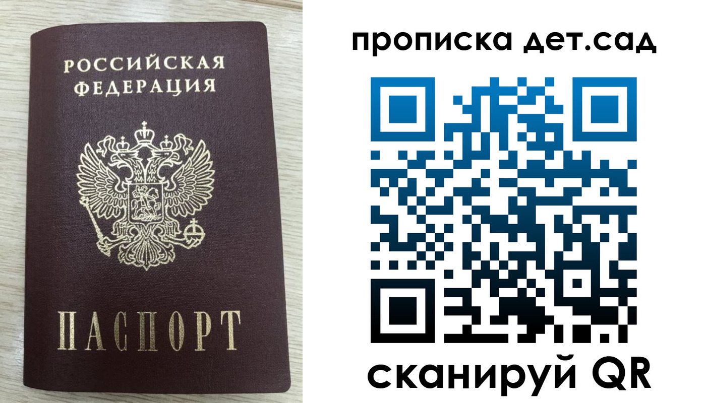 прописка паспорт в Пензенской области